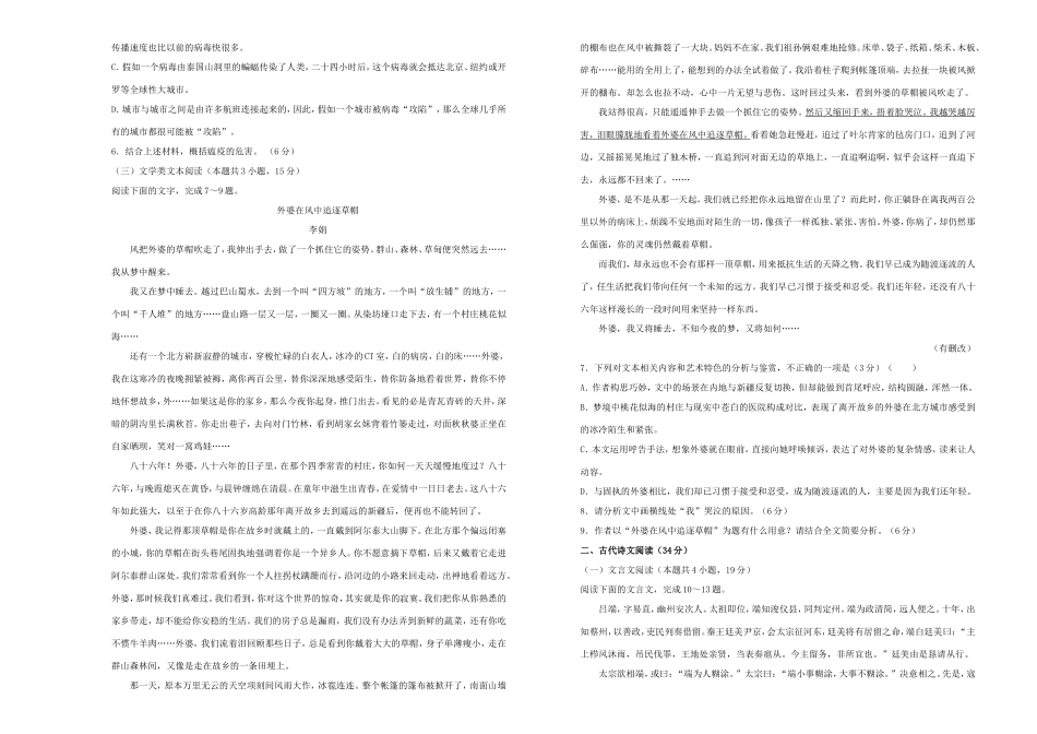 高一语文上学期期中备考金卷（B卷）-人教版高一语文试题_第3页