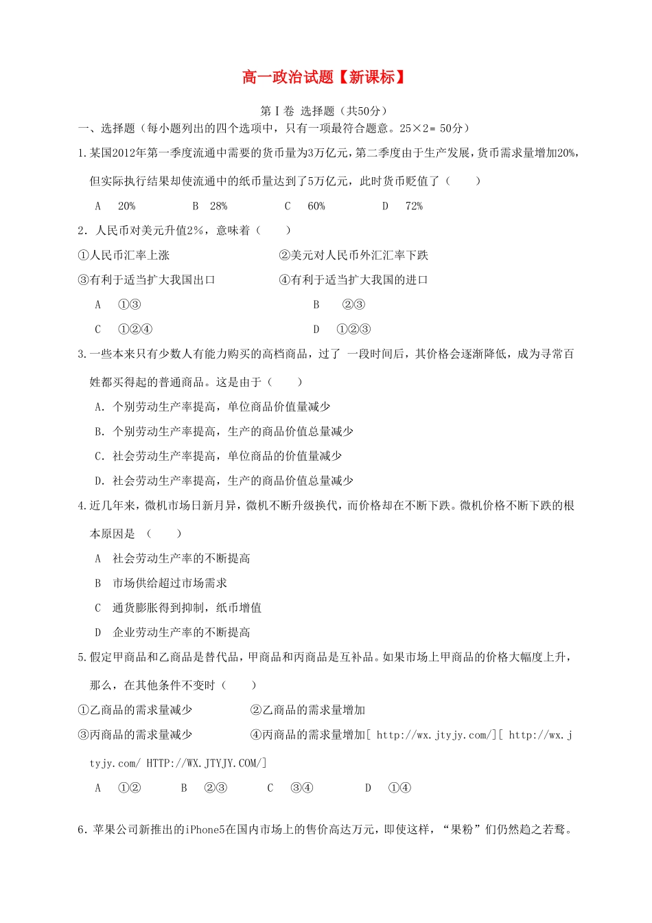 高一政治上学期第四次月考试题_第1页