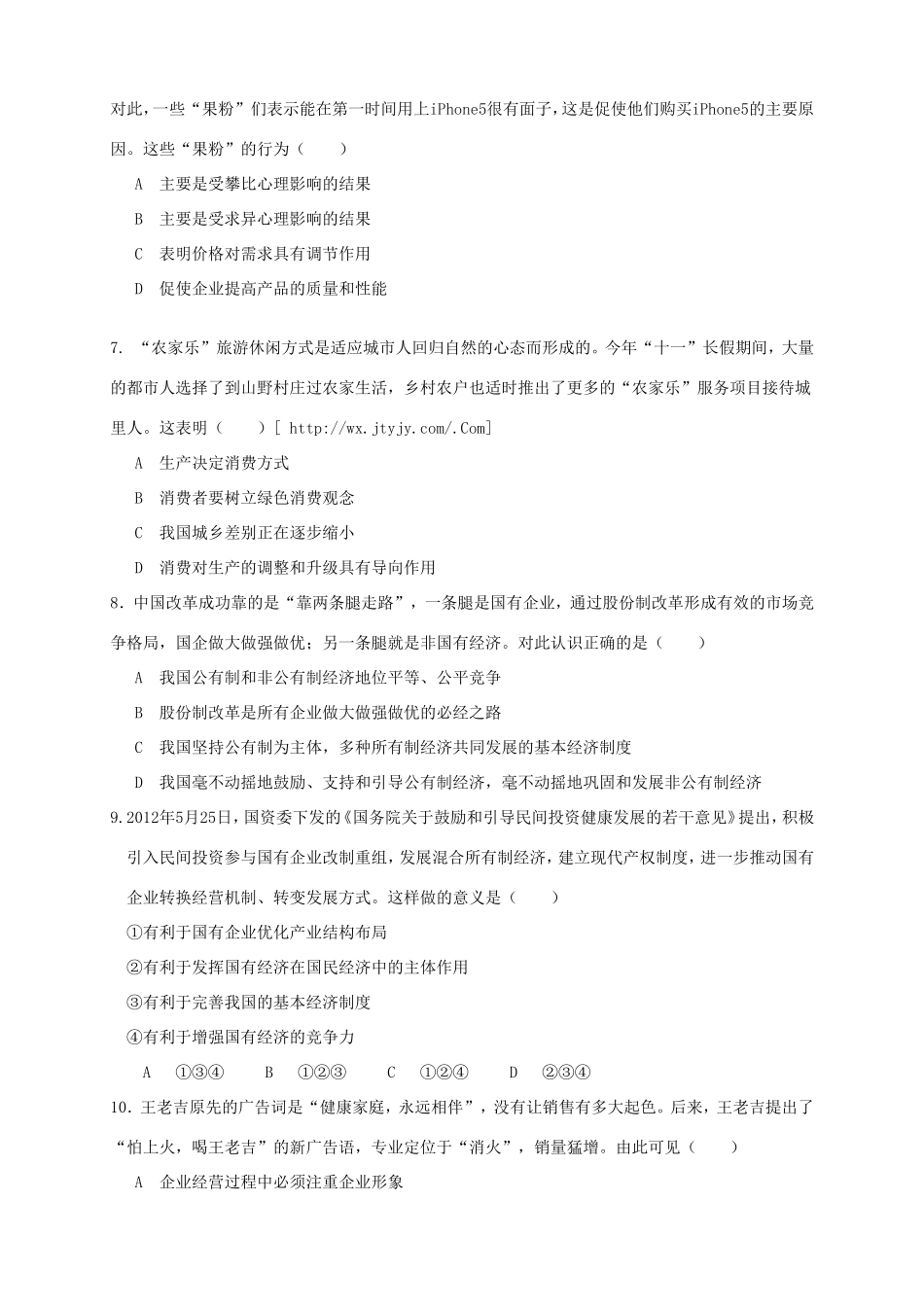 高一政治上学期第四次月考试题_第2页