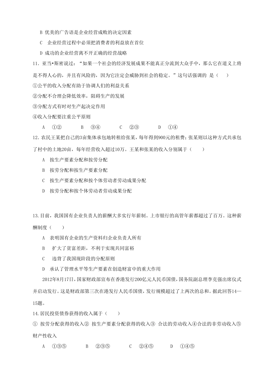 高一政治上学期第四次月考试题_第3页