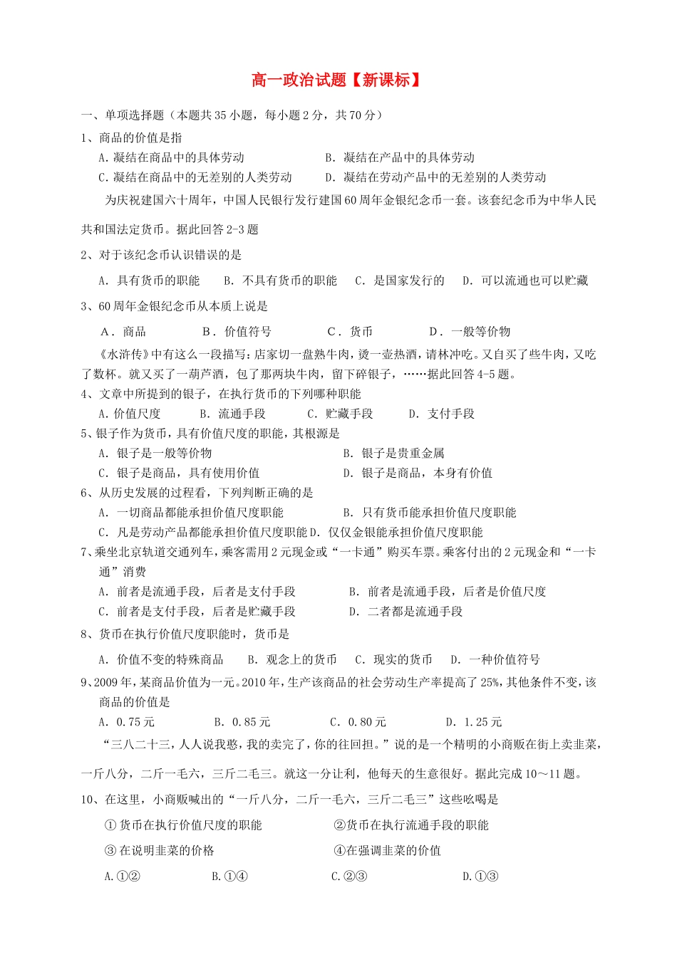 高一政治上学期第一次月考试题_第1页