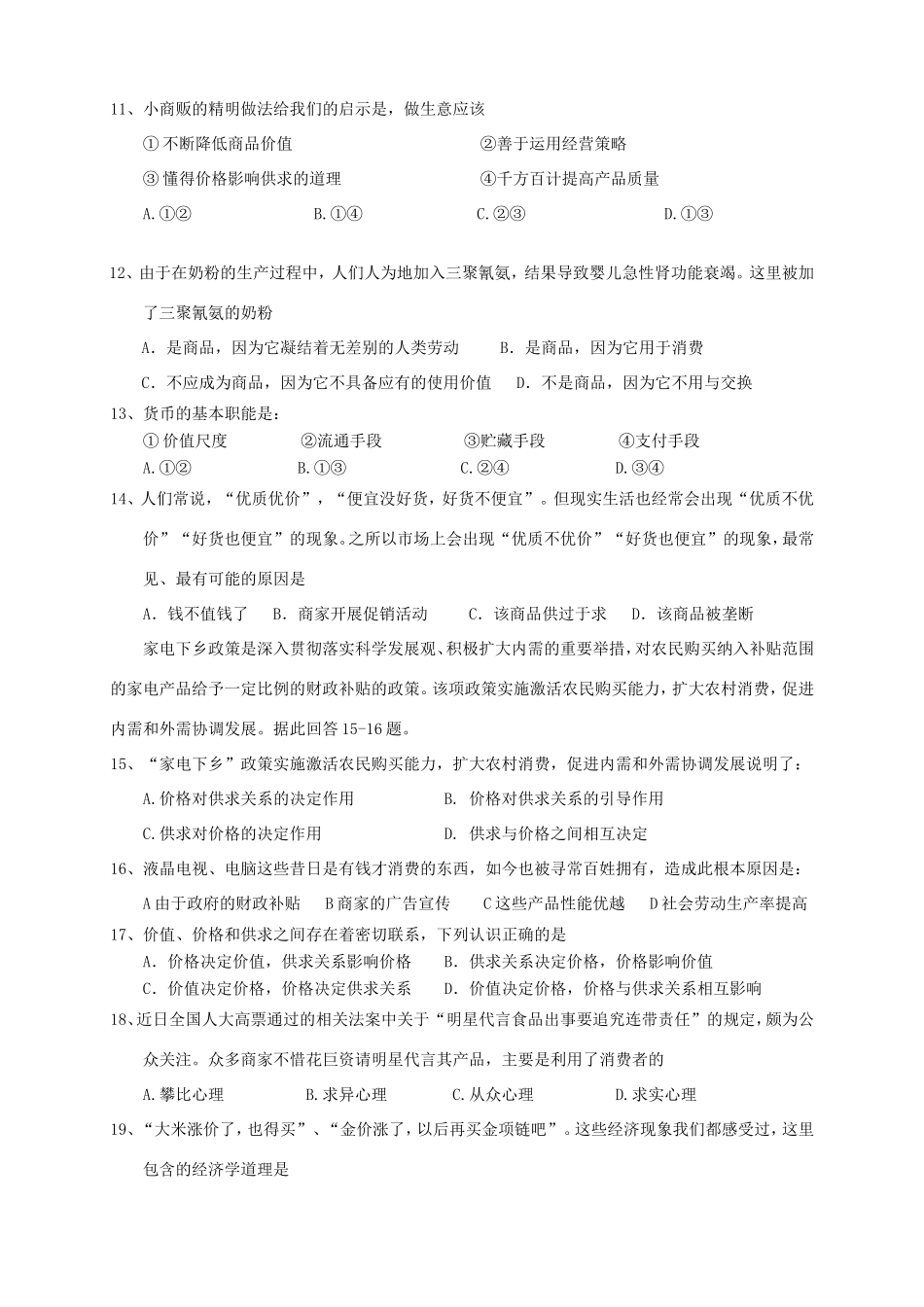 高一政治上学期第一次月考试题_第2页