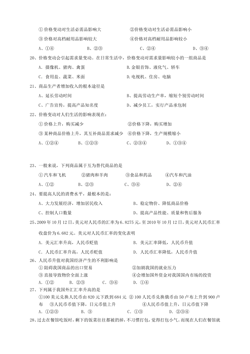 高一政治上学期第一次月考试题_第3页