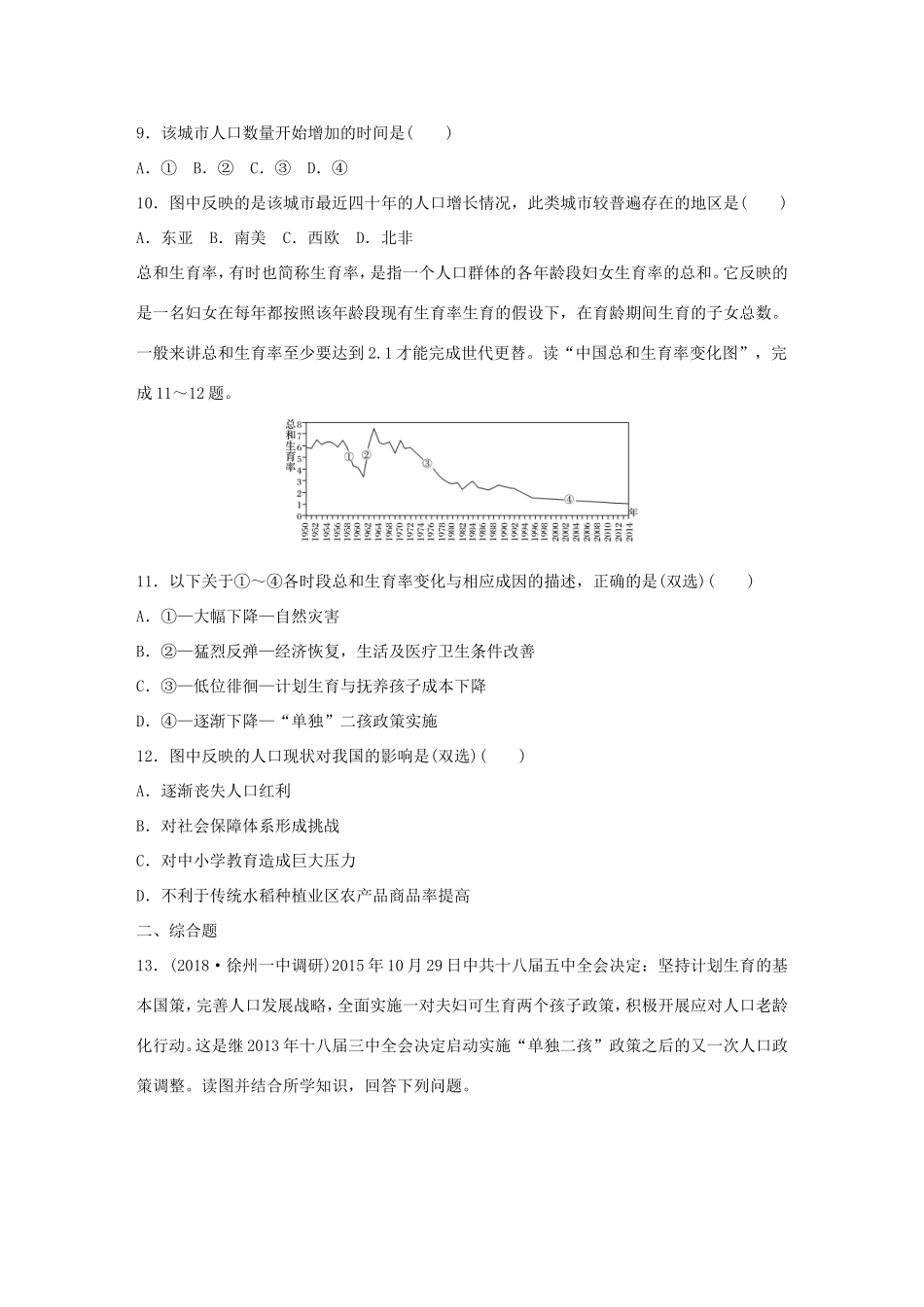 高考地理大一轮复习 专题五 人口与城市 高频考点35 人口增长模式及特点判断-人教版高三地理试题_第3页