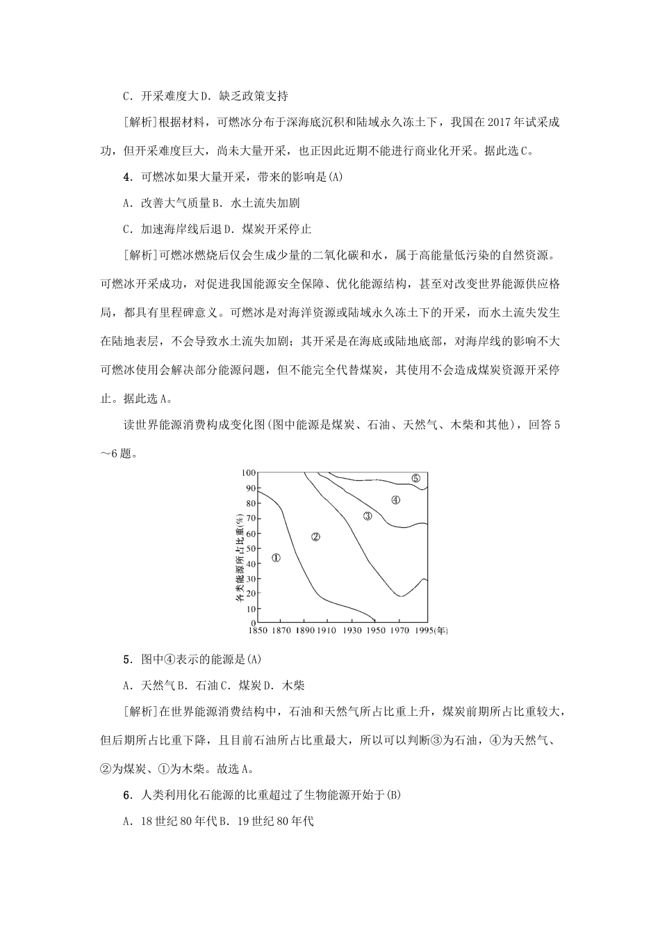 （新课标）高考地理一轮总复习 考点集训（十七）第二讲 自然资源与人类活动、自然灾害对人类的危害-人教版高三地理试题_第2页