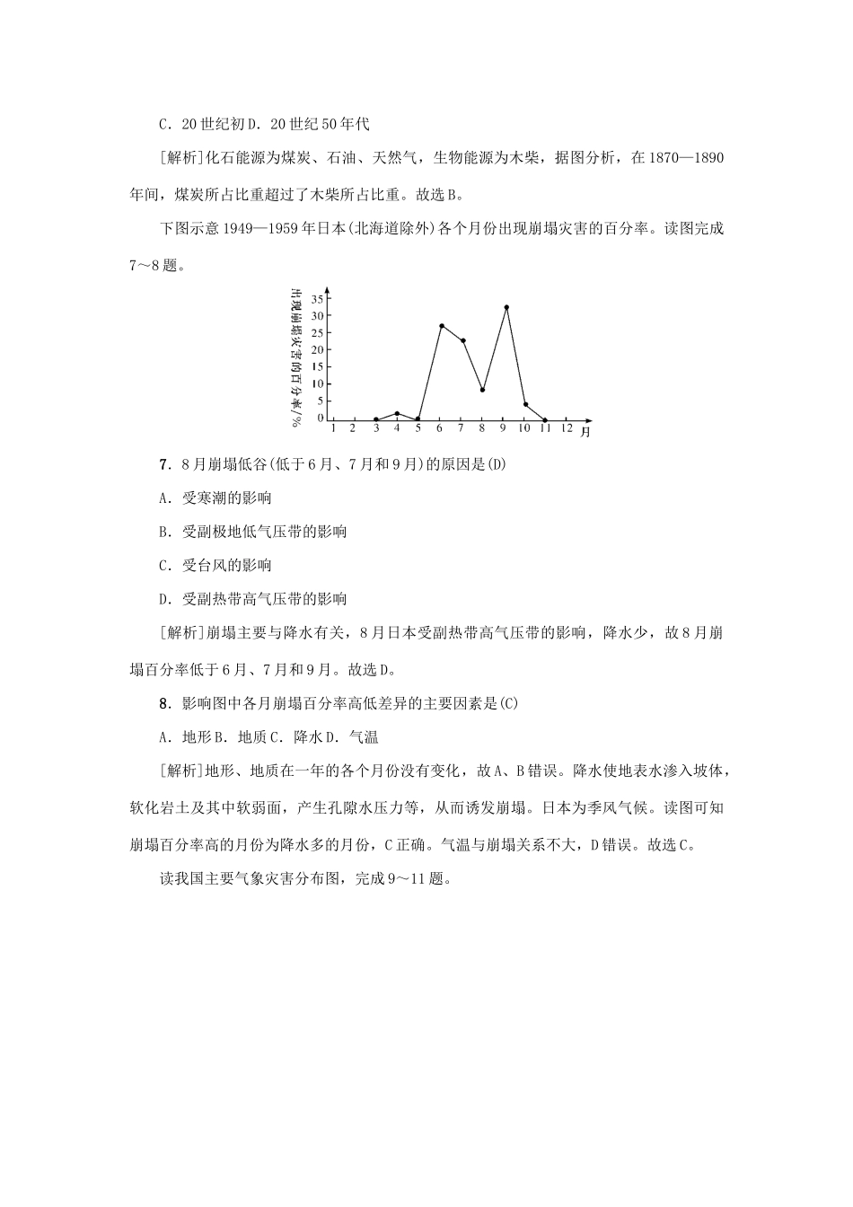 （新课标）高考地理一轮总复习 考点集训（十七）第二讲 自然资源与人类活动、自然灾害对人类的危害-人教版高三地理试题_第3页
