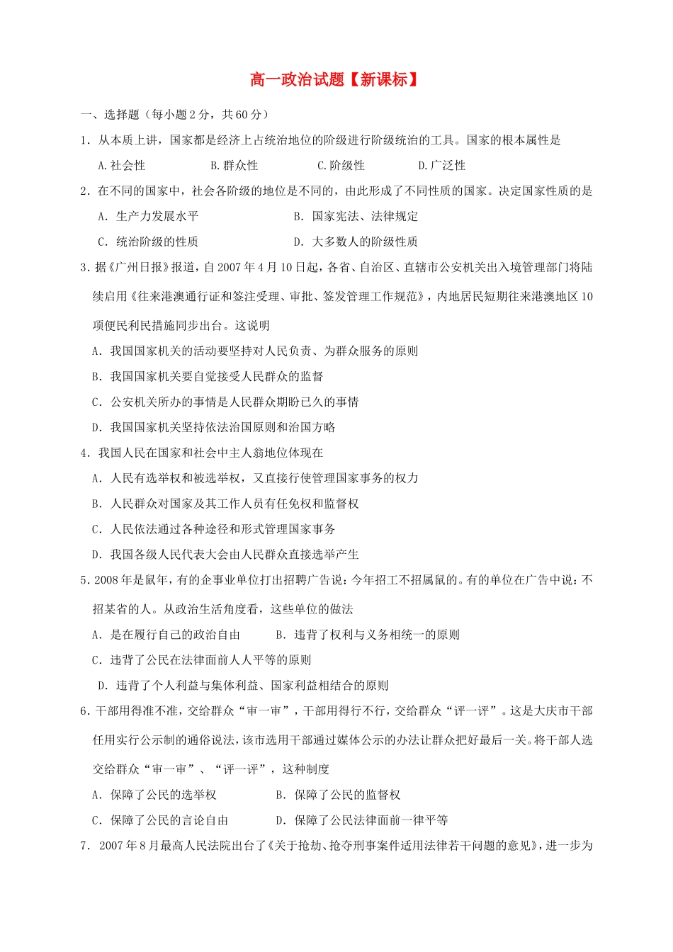 高一政治上学期期中试题_第1页