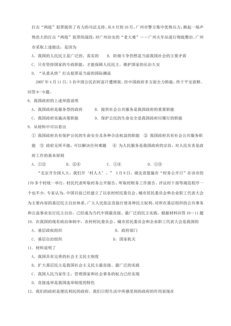 高一政治上学期期中试题_第2页