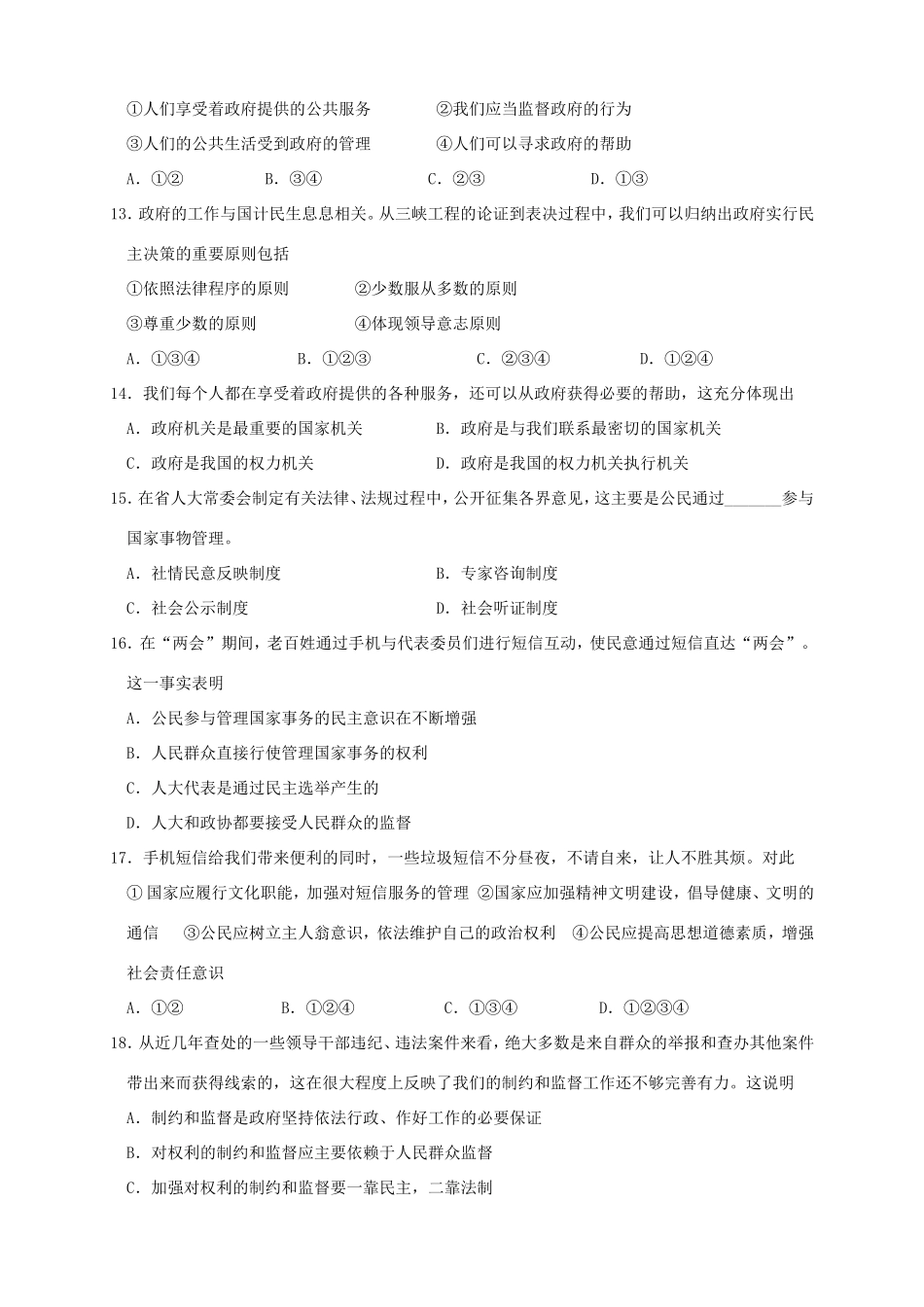 高一政治上学期期中试题_第3页