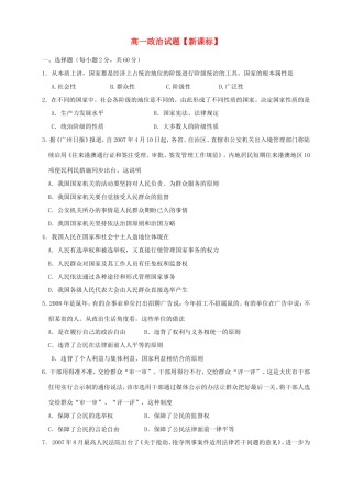 高一政治上学期期中试题