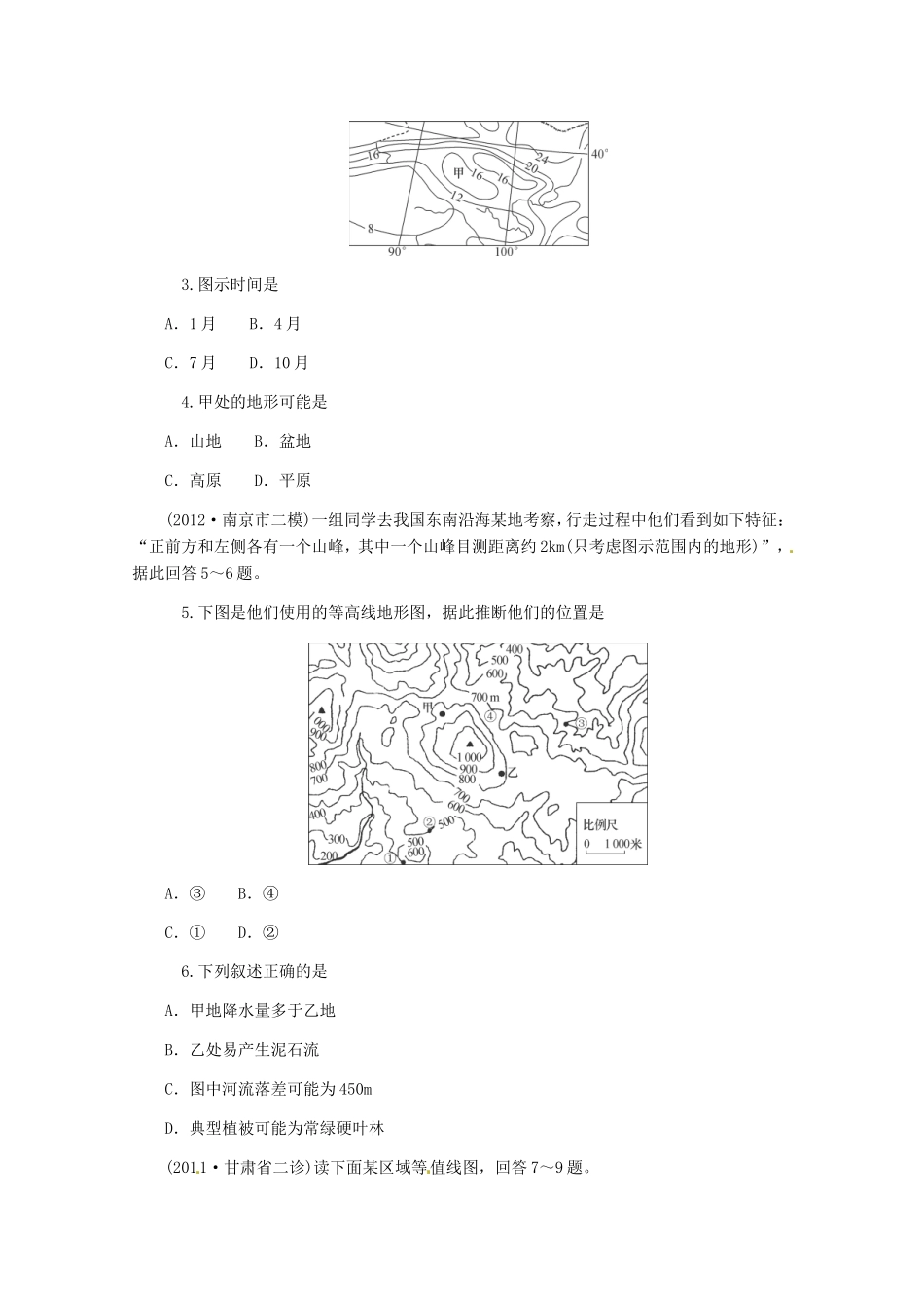 高中地理二轮总复习 第1课时 等值线(一) 新人教版_第2页