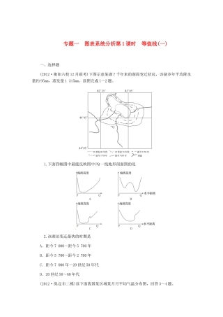 高中地理二轮总复习 第1课时 等值线(一) 新人教版