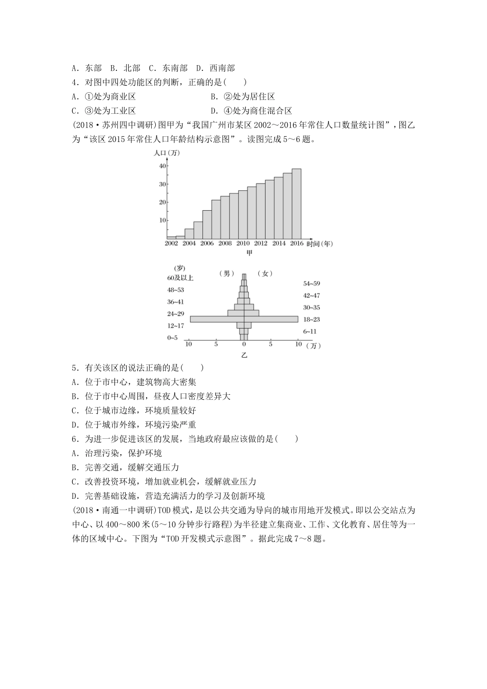 高考地理大一轮复习 专题五 人口与城市 高频考点38 城市空间结构解读-人教版高三地理试题_第2页