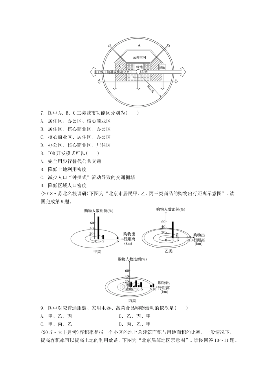 高考地理大一轮复习 专题五 人口与城市 高频考点38 城市空间结构解读-人教版高三地理试题_第3页