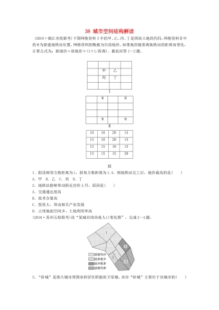 高考地理大一轮复习 专题五 人口与城市 高频考点38 城市空间结构解读-人教版高三地理试题