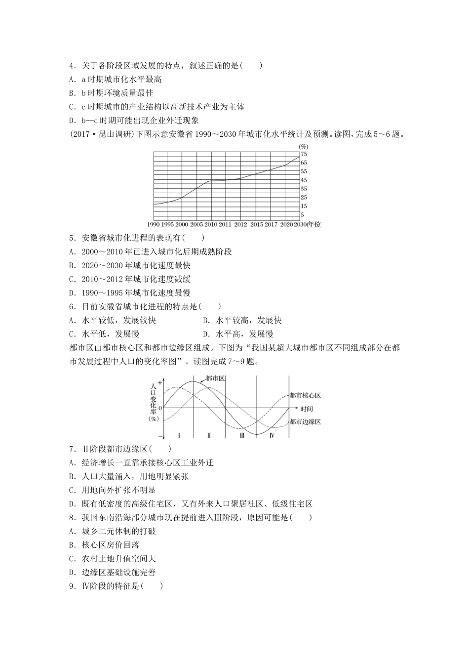 高考地理大一轮复习 专题五 人口与城市 高频考点40 城市化的进程-人教版高三地理试题_第2页
