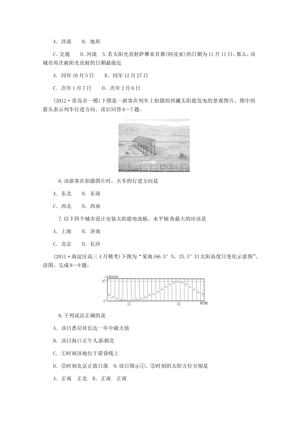 高中地理二轮总复习 第4课时 地球运动规律 新人教版_第2页