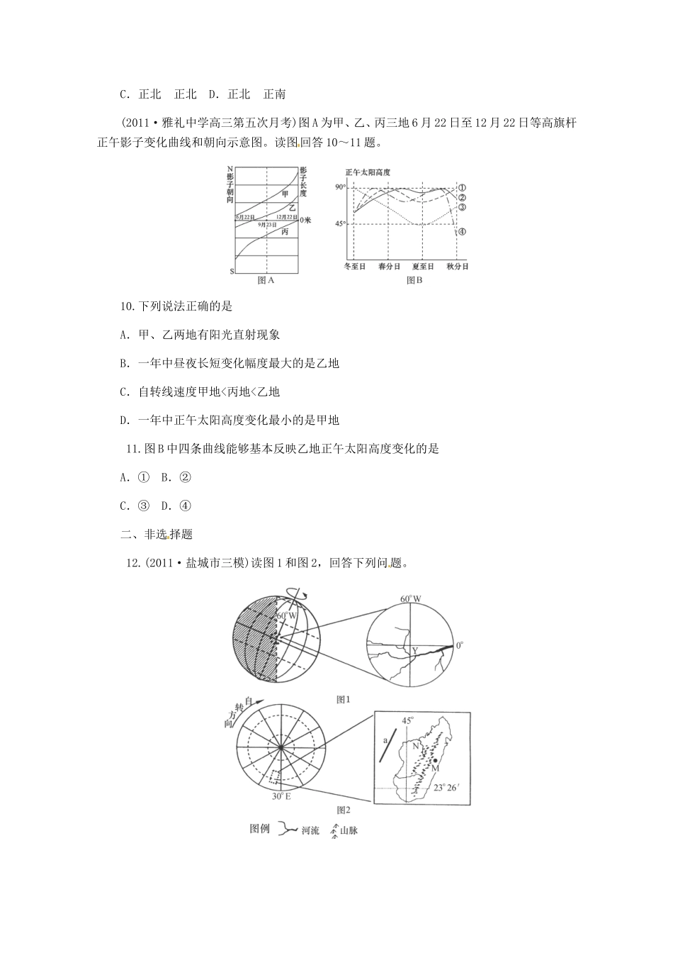 高中地理二轮总复习 第4课时 地球运动规律 新人教版_第3页