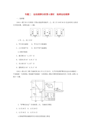 高中地理二轮总复习 第4课时 地球运动规律 新人教版