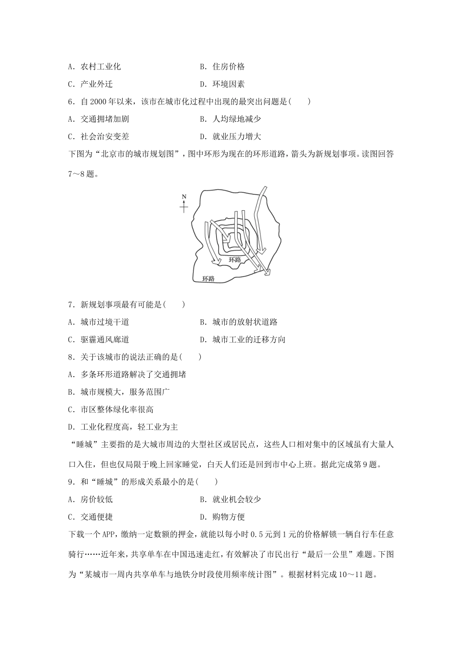 高考地理大一轮复习 专题五 人口与城市 高频考点41 城市化进程中产生的问题-人教版高三地理试题_第3页