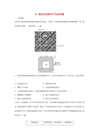 高考地理大一轮复习 专题五 人口与城市 高频考点41 城市化进程中产生的问题-人教版高三地理试题