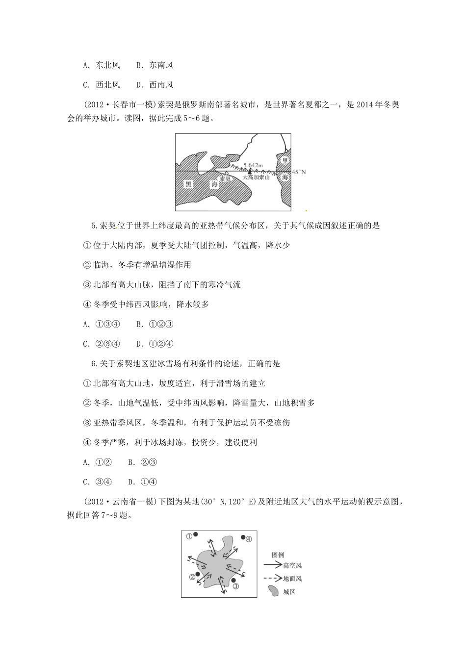 高中地理二轮总复习 第5课时 大气运动规律 新人教版_第2页