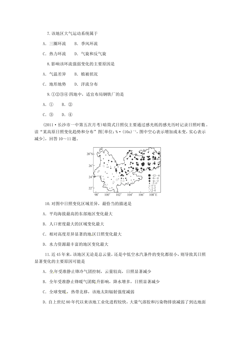 高中地理二轮总复习 第5课时 大气运动规律 新人教版_第3页