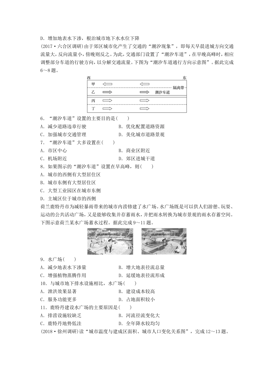 高考地理大一轮复习 专题五 人口与城市 高频考点42 城市化对环境的影响-人教版高三地理试题_第2页