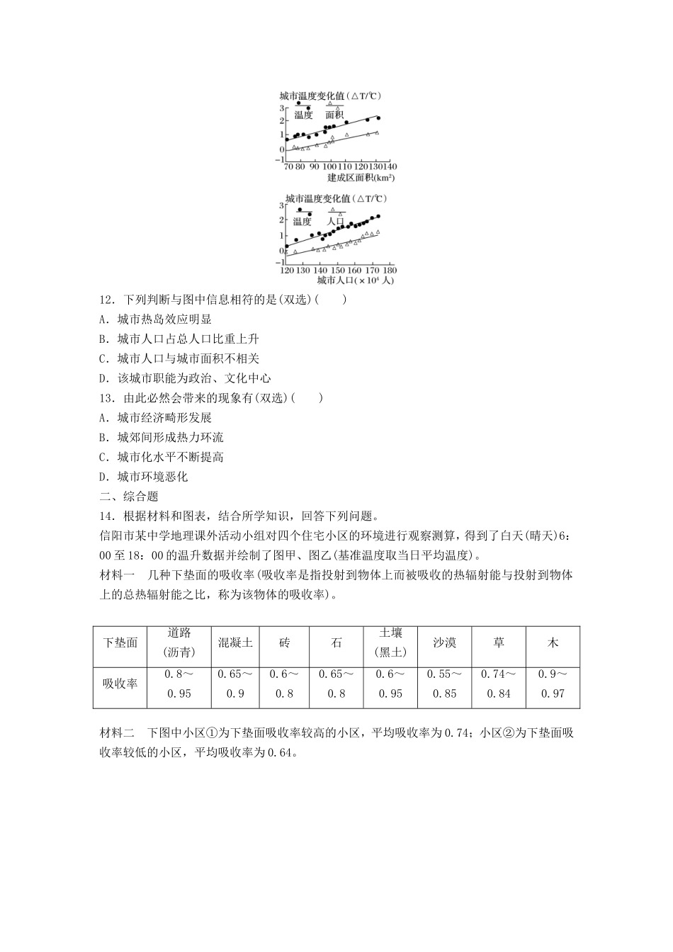 高考地理大一轮复习 专题五 人口与城市 高频考点42 城市化对环境的影响-人教版高三地理试题_第3页