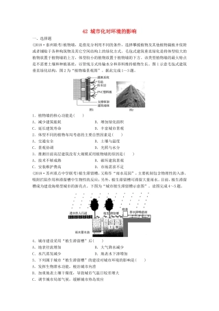 高考地理大一轮复习 专题五 人口与城市 高频考点42 城市化对环境的影响-人教版高三地理试题