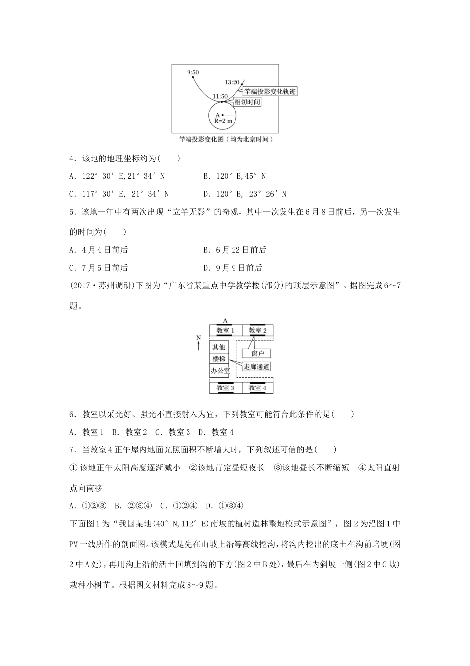高考地理大一轮复习 专题一 地球与地图 高频考点5 正午太阳高度的实践应用-人教版高三地理试题_第2页