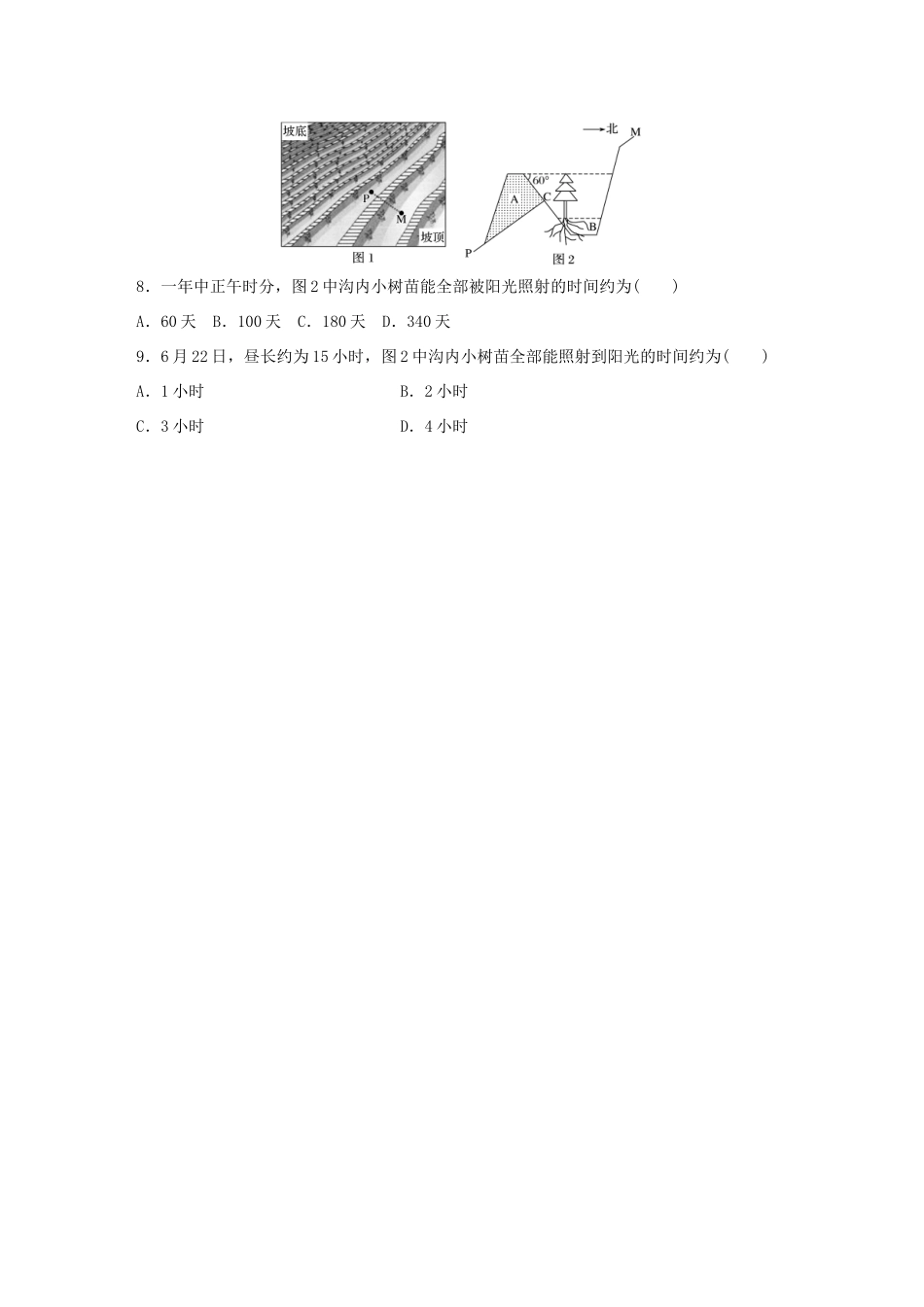 高考地理大一轮复习 专题一 地球与地图 高频考点5 正午太阳高度的实践应用-人教版高三地理试题_第3页