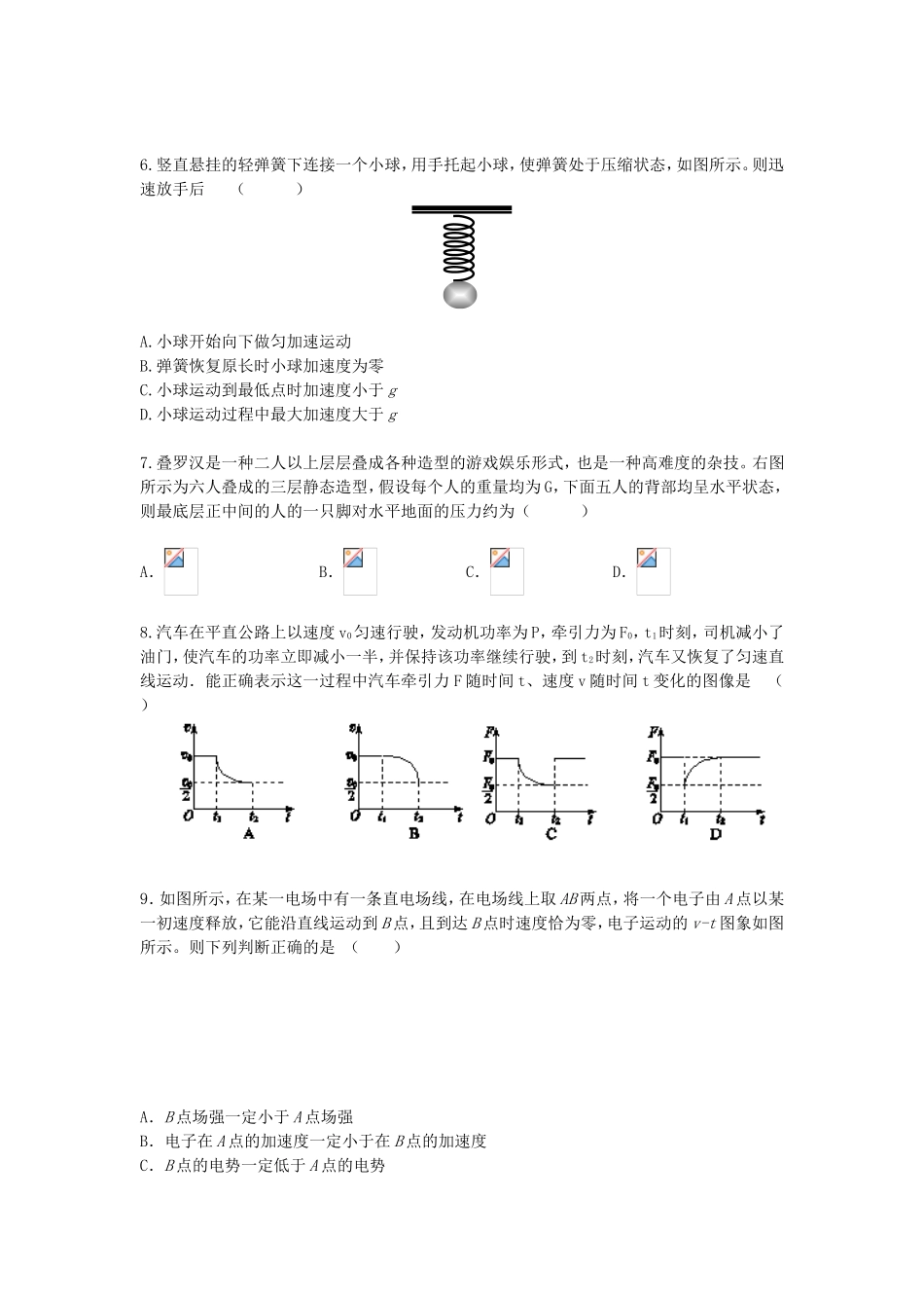 高考物理 最有可能考的50题（30道选择题+20道压轴题）_第2页