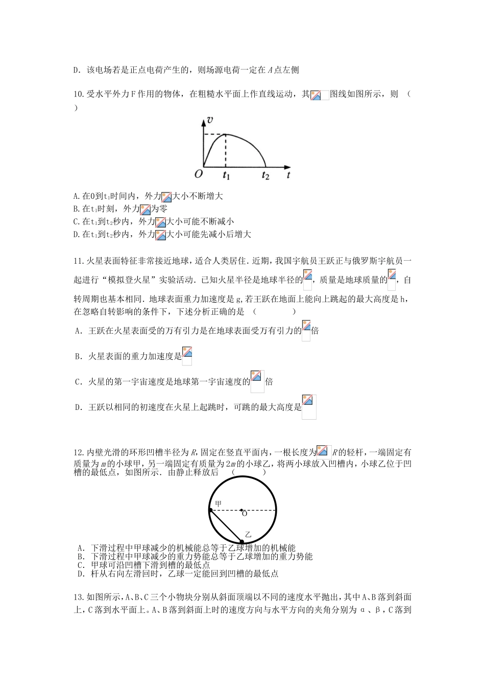高考物理 最有可能考的50题（30道选择题+20道压轴题）_第3页