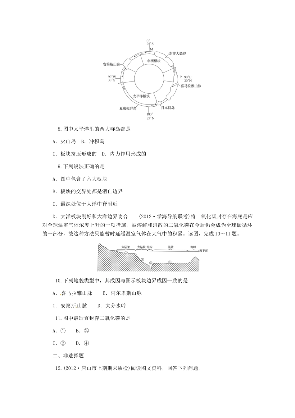 高中地理二轮总复习 第7课时 地壳运动规律 新人教版_第3页