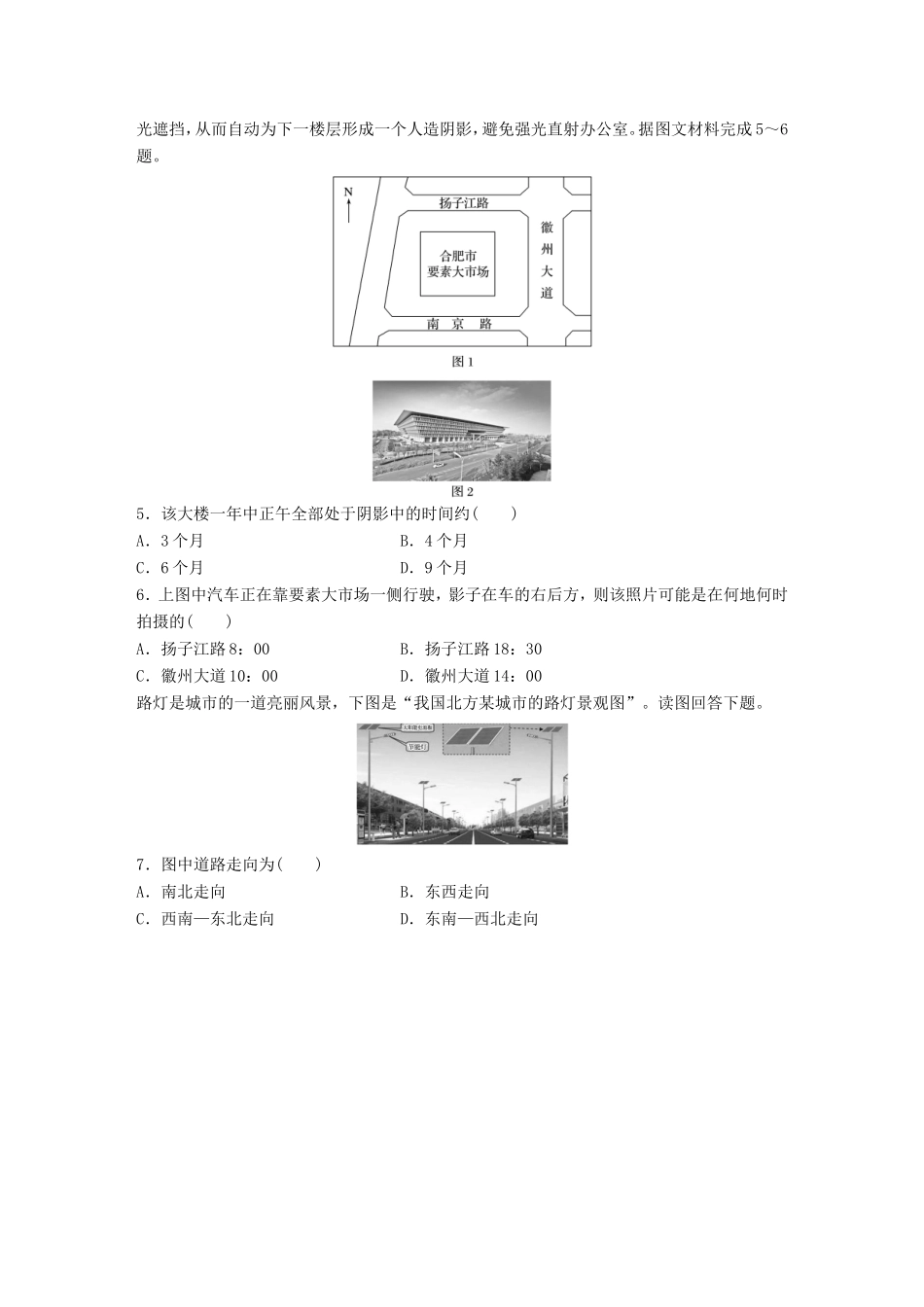 高考地理大一轮复习 专题一 地球与地图 高频考点6 日出日落方位与日影朝向-人教版高三地理试题_第2页