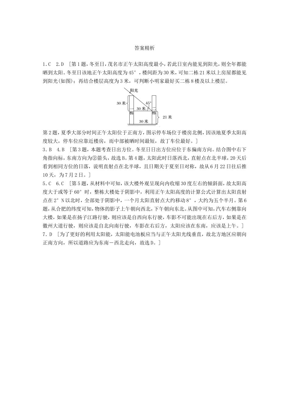 高考地理大一轮复习 专题一 地球与地图 高频考点6 日出日落方位与日影朝向-人教版高三地理试题_第3页