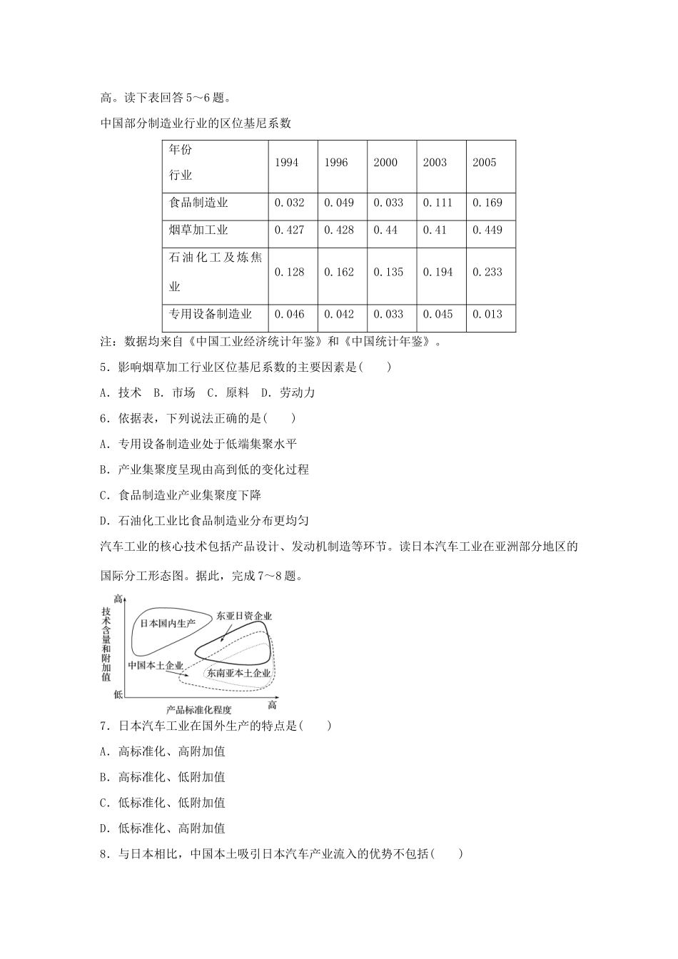 高考地理总复习 专题八 工业生产与地理环境 第43练 工业生产的区位条件分析-人教版高三地理试题_第2页
