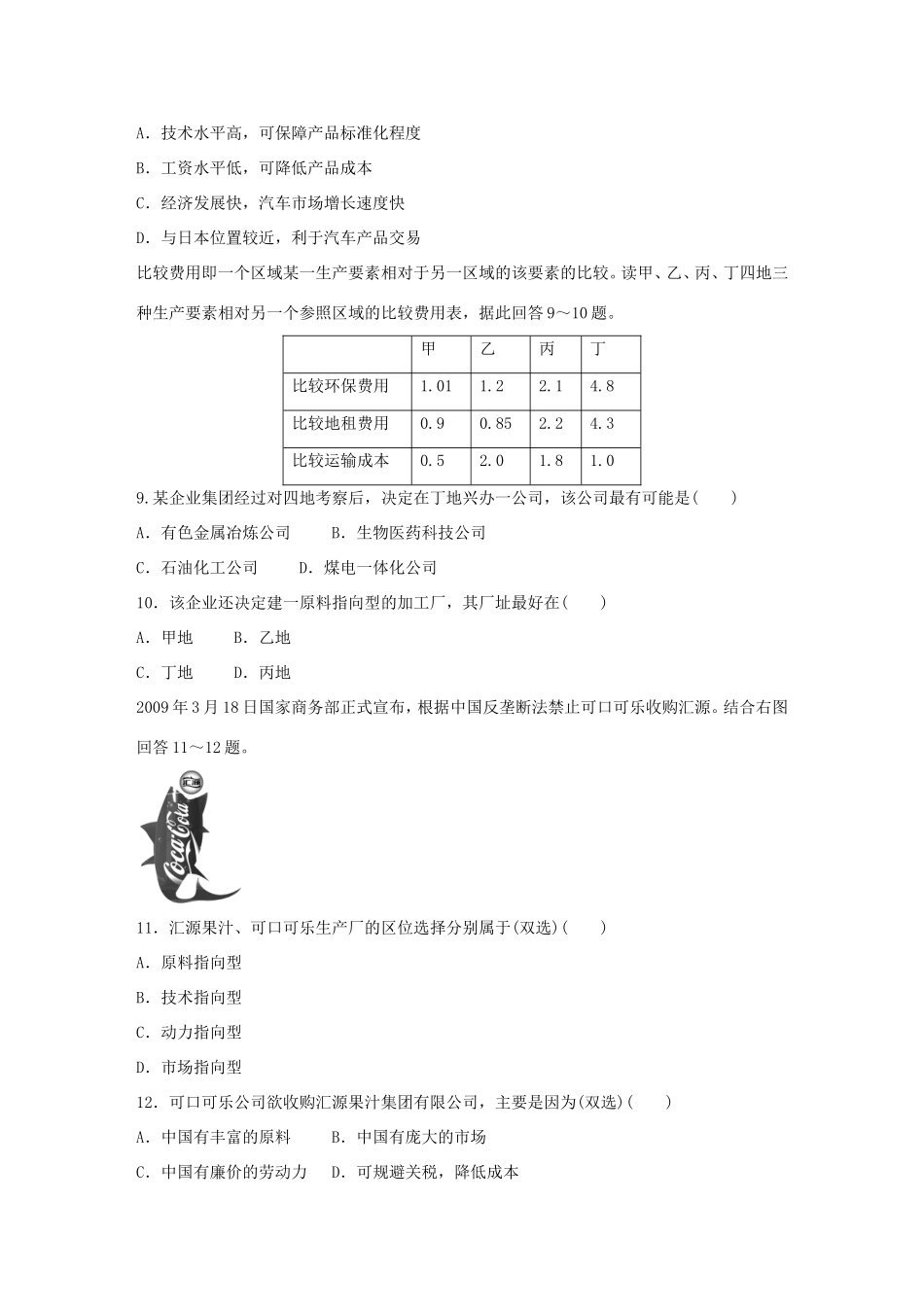 高考地理总复习 专题八 工业生产与地理环境 第43练 工业生产的区位条件分析-人教版高三地理试题_第3页