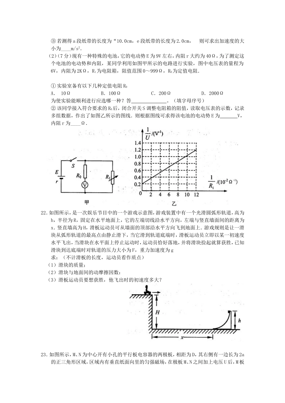高考物理最新押题信息卷八_第3页