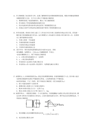 高考物理最新押题信息卷八