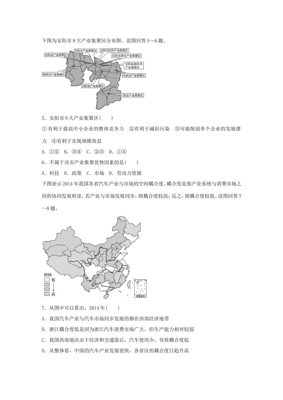 高考地理总复习 专题八 工业生产与地理环境 第44练 工业集聚和分散的原因分析-人教版高三地理试题_第2页