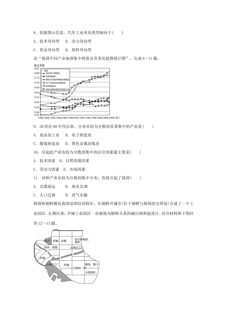 高考地理总复习 专题八 工业生产与地理环境 第44练 工业集聚和分散的原因分析-人教版高三地理试题_第3页