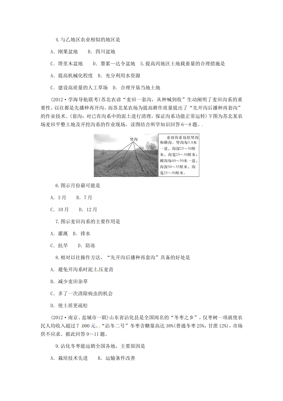 高中地理二轮总复习 第9课时 农业区位因素 新人教版_第2页