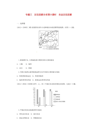 高中地理二轮总复习 第9课时 农业区位因素 新人教版