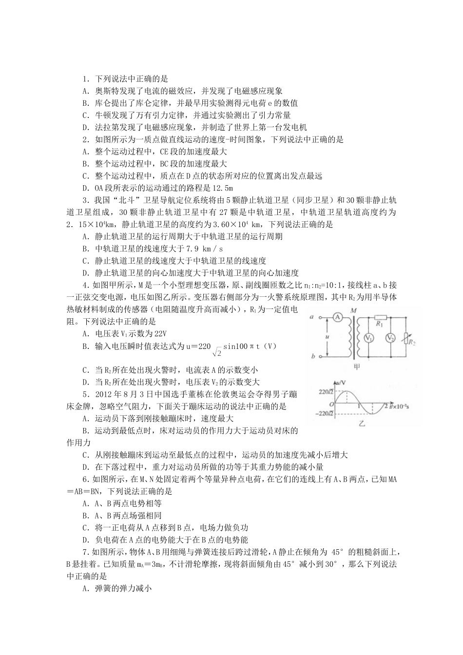 高考物理最新押题信息卷二_第1页
