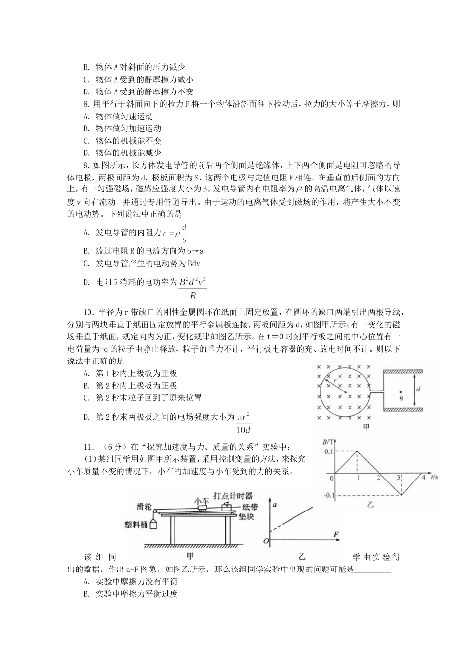 高考物理最新押题信息卷二_第2页