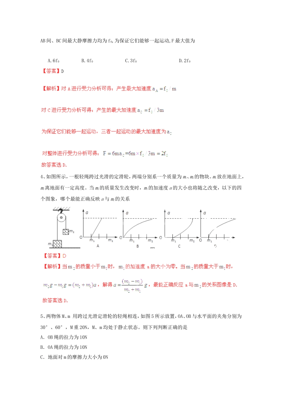 高考物理最新押题信息卷二十_第2页