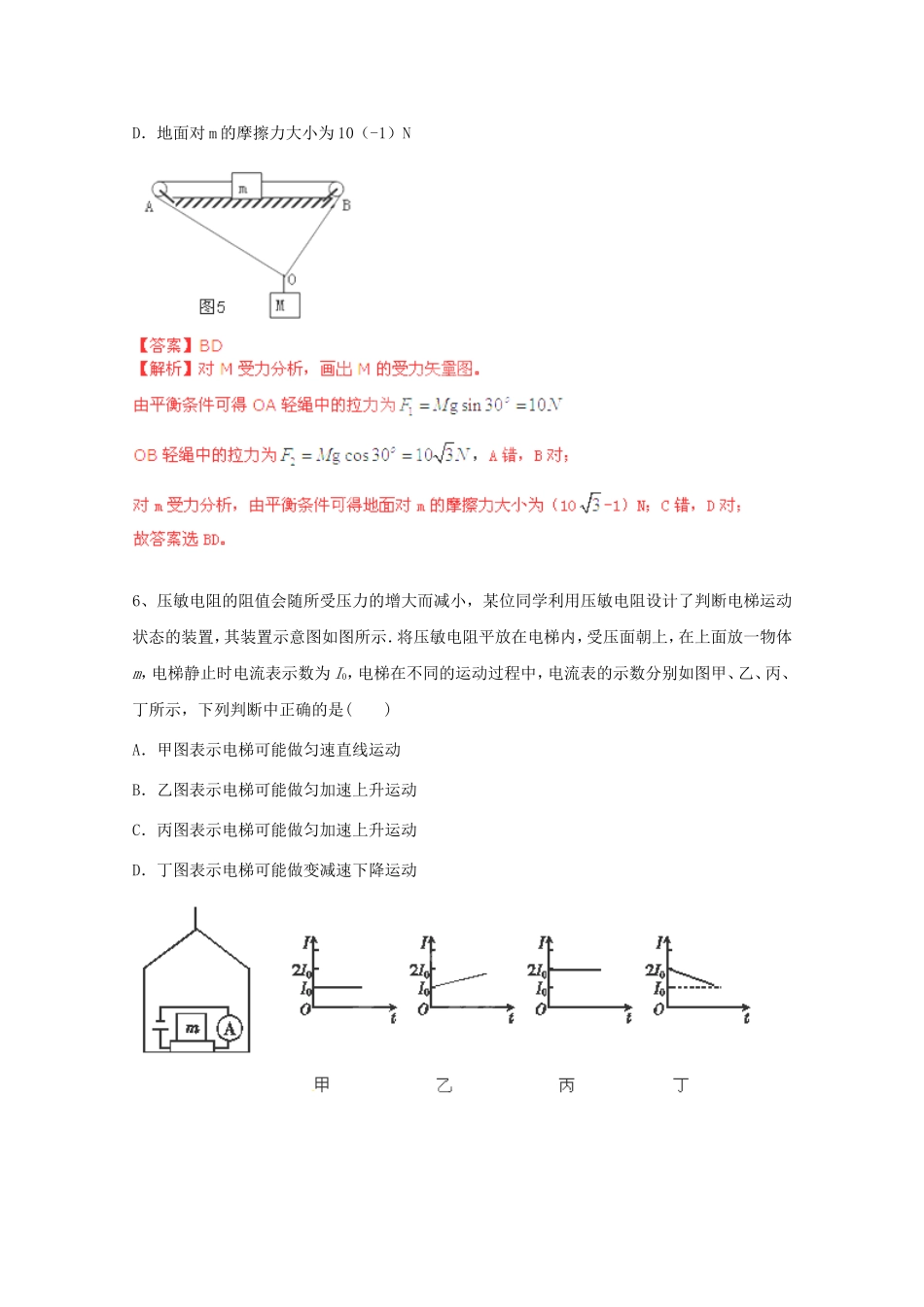 高考物理最新押题信息卷二十_第3页