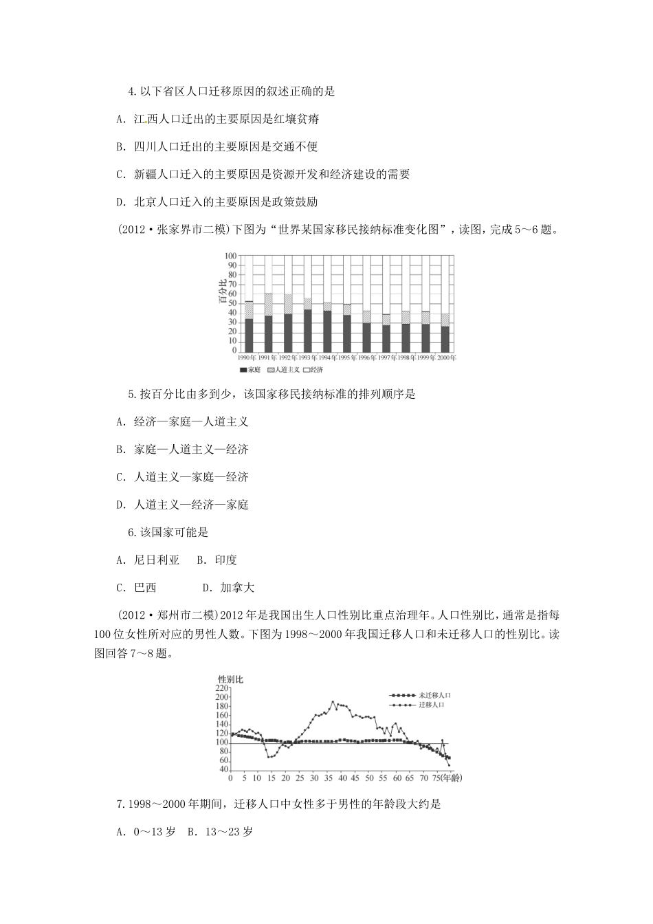 高中地理二轮总复习 第13课时 人口区位因素 新人教版_第2页
